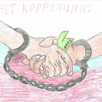 Конкурс «Нефтеюганск против коррупции»