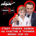 Дзюдоистов Югры приглашают на Международный турнир по дзюдо «Nosov Cup VII»